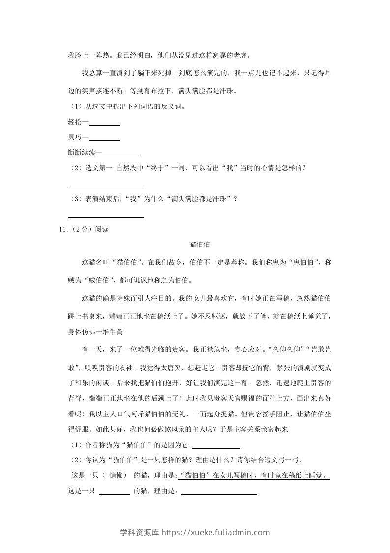 图片[3]-2020-2021学年陕西省安康市石泉县四年级上学期期末语文真题及答案(Word版)-学科资源库