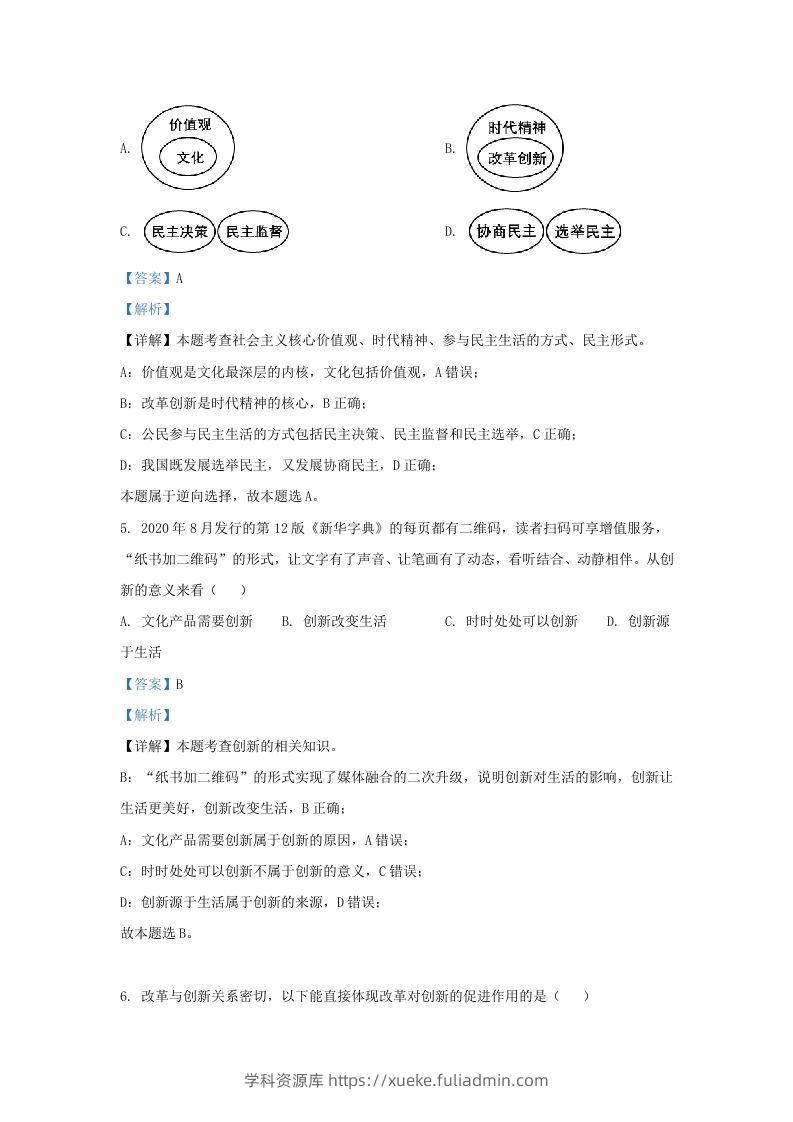 图片[2]-2021-2022学年江苏省南京市浦口区九年级上学期道德与法治12月月考试题及答案(Word版)-学科资源库