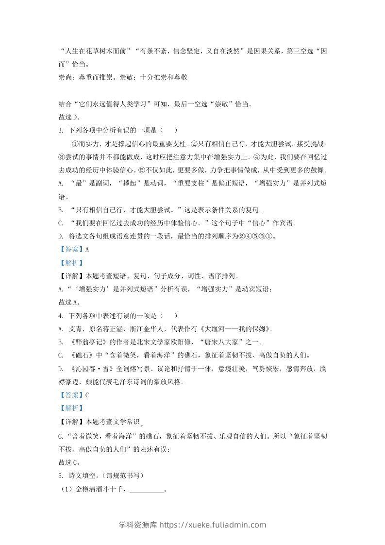 图片[2]-2021-2022学年辽宁省沈阳市法库县九年级上学期语文期中试题及答案(Word版)-学科资源库
