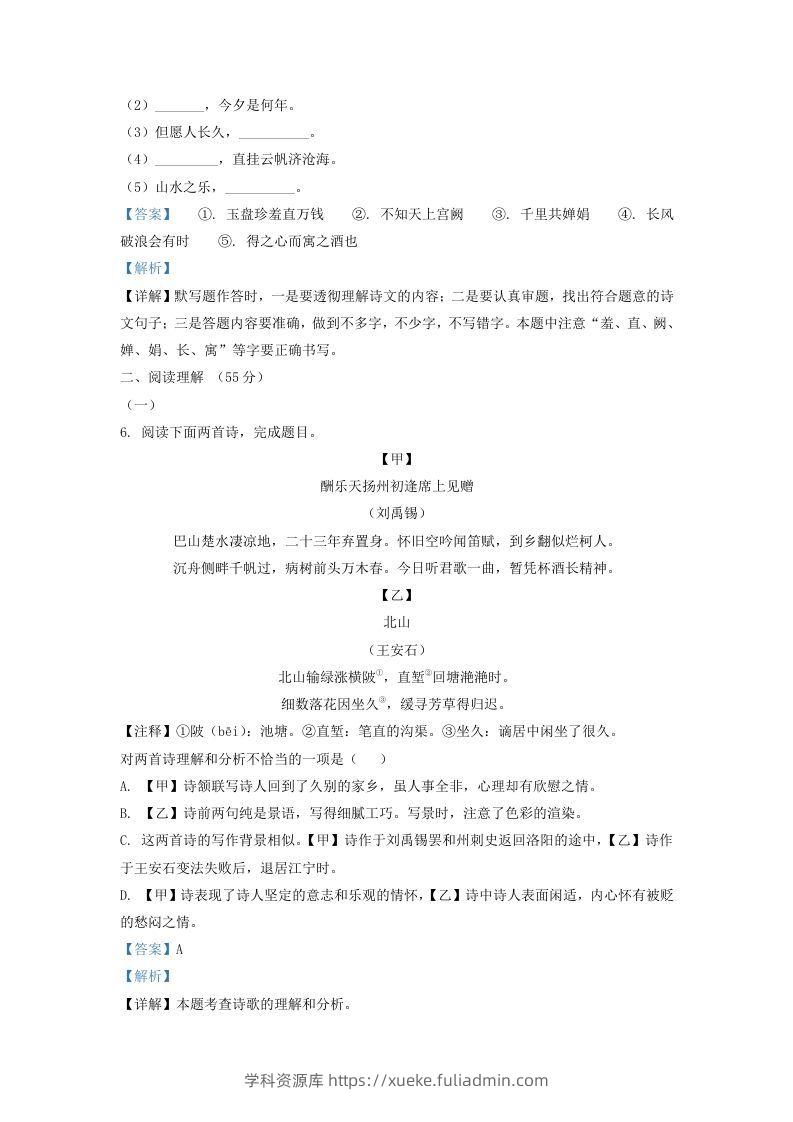 图片[3]-2021-2022学年辽宁省沈阳市法库县九年级上学期语文期中试题及答案(Word版)-学科资源库