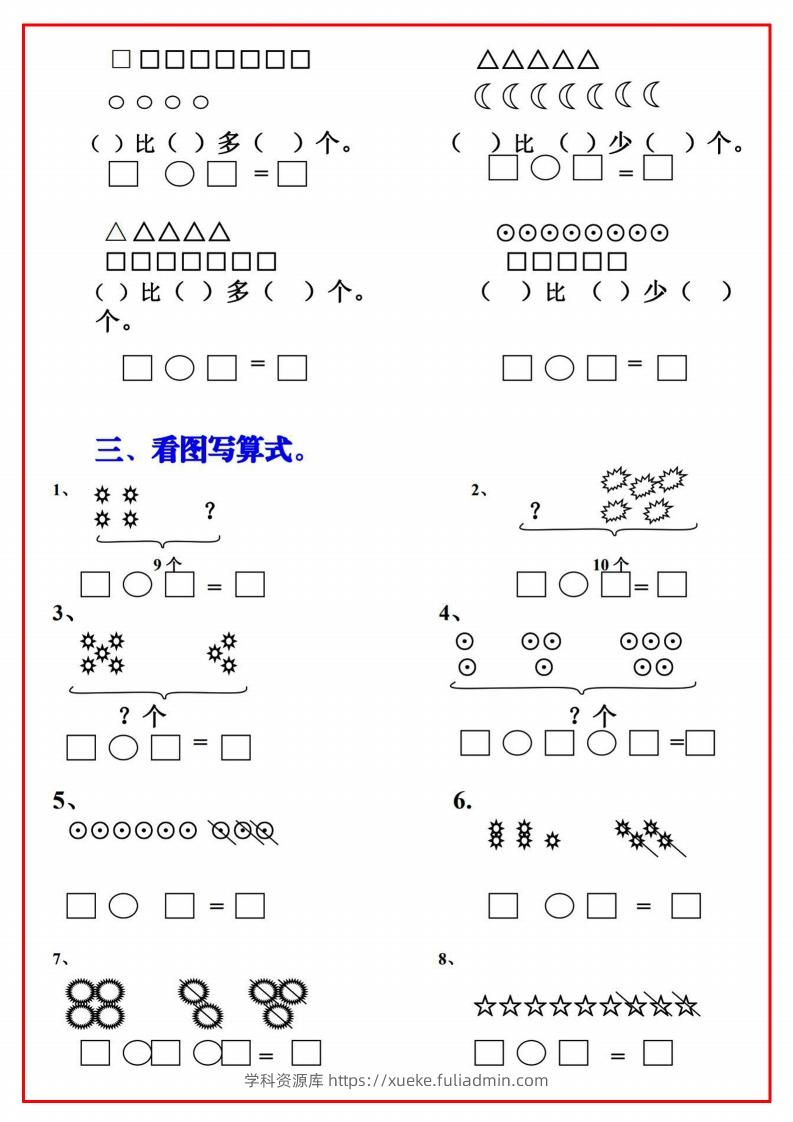 图片[2]-一年级语文上册必考重难点【画图看图列式专项练习】-学科资源库