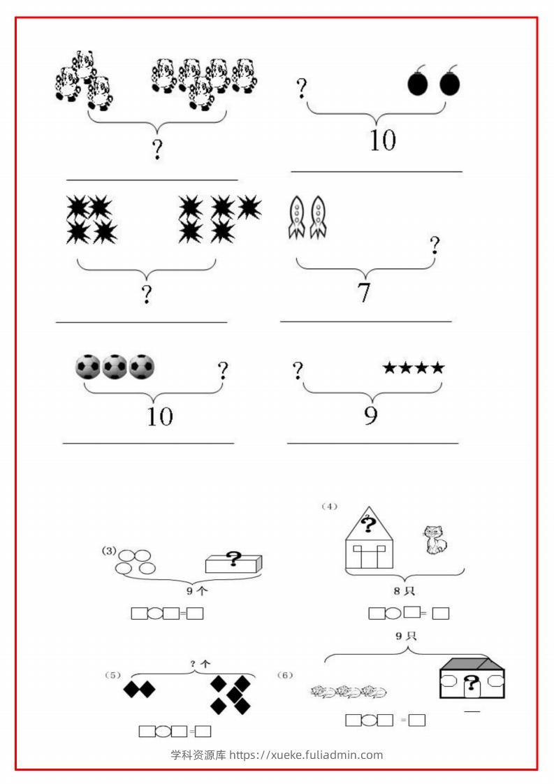 图片[3]-一年级语文上册必考重难点【画图看图列式专项练习】-学科资源库