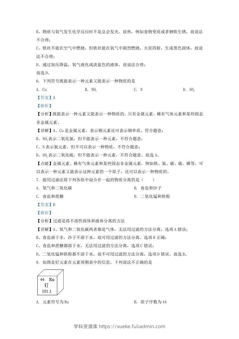 图片[3]-2021-2022学年辽宁省沈阳市于洪区九年级上学期化学期末试题及答案(Word版)-学科资源库