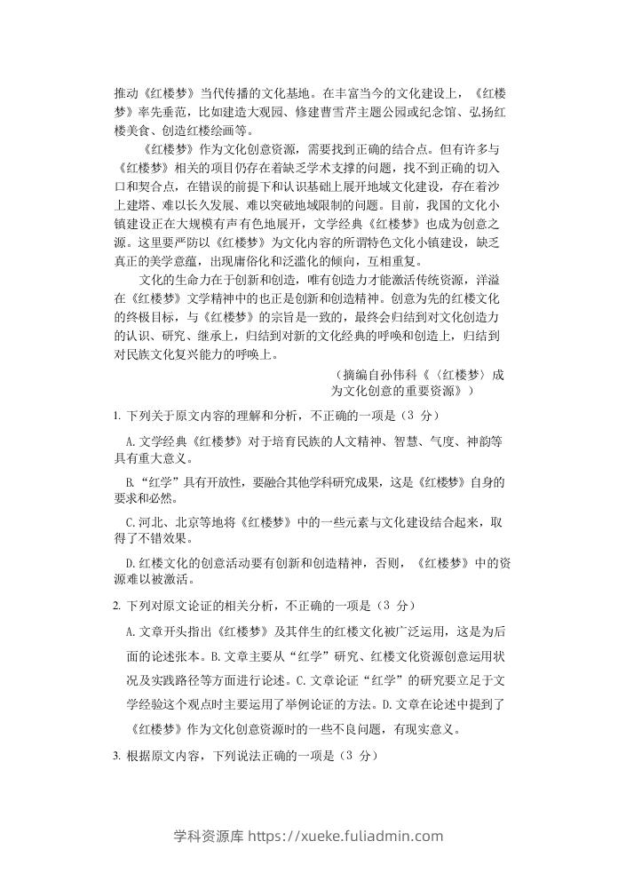 图片[2]-2020-2021年福建省安庆市高一语文下学期期末试卷及答案(Word版)-学科资源库