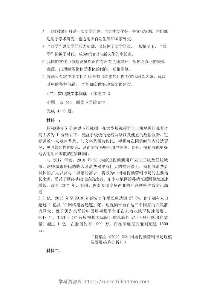 图片[3]-2020-2021年福建省安庆市高一语文下学期期末试卷及答案(Word版)-学科资源库