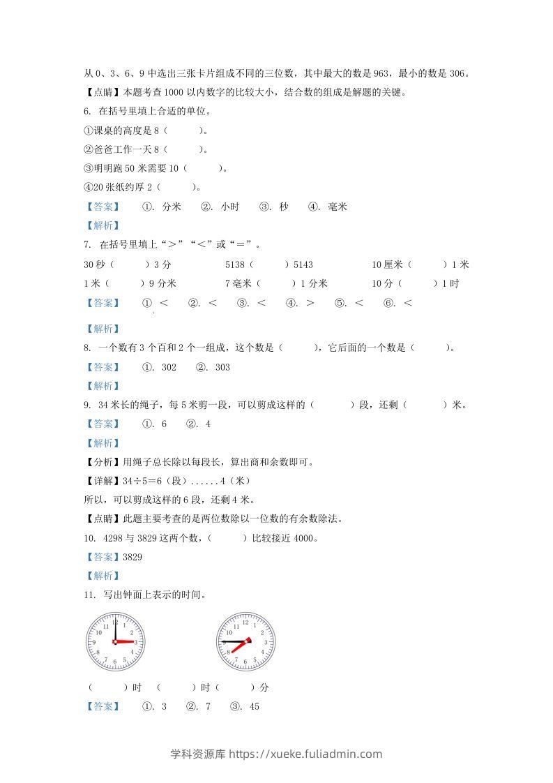 图片[2]-2020-2021学年江苏省苏州市二年级下册数学期末试题及答案(Word版)-学科资源库