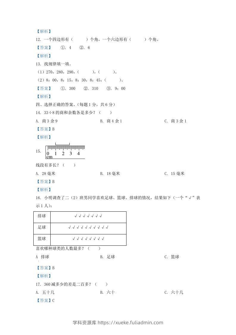 图片[3]-2020-2021学年江苏省苏州市二年级下册数学期末试题及答案(Word版)-学科资源库