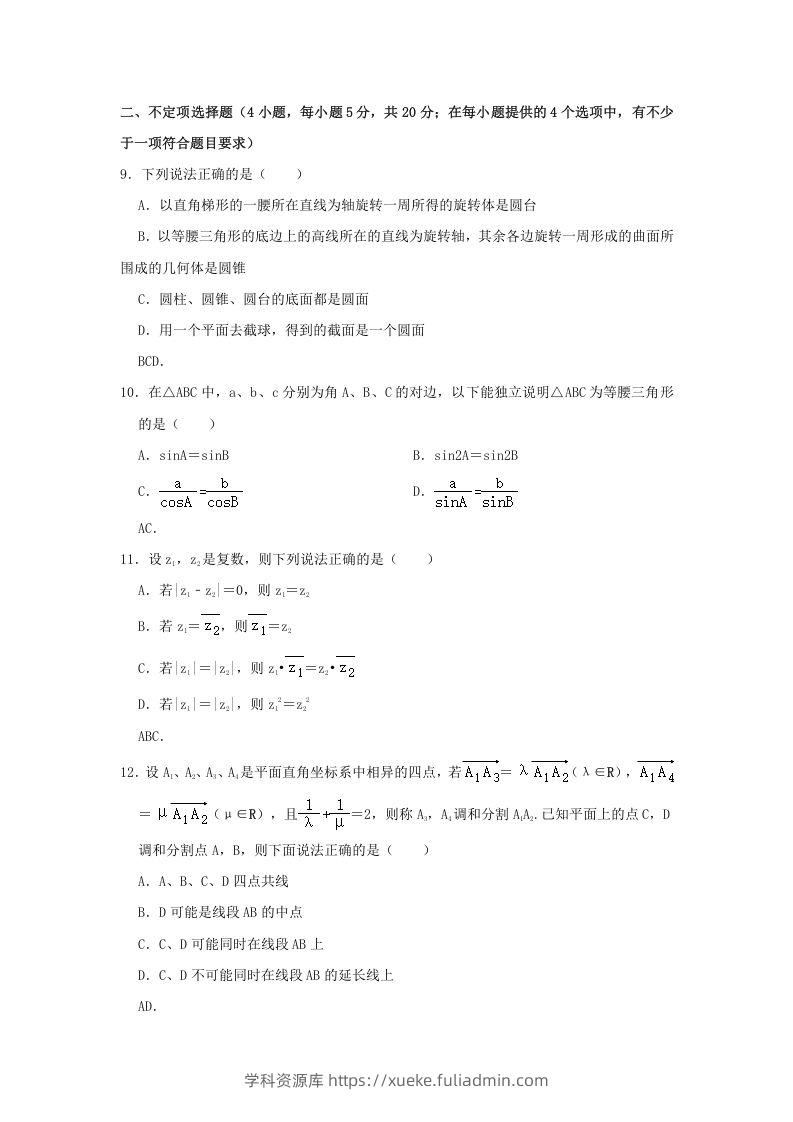 图片[3]-2020-2021年广东省揭阳市普宁市高一数学下学期期中试卷及答案(Word版)-学科资源库