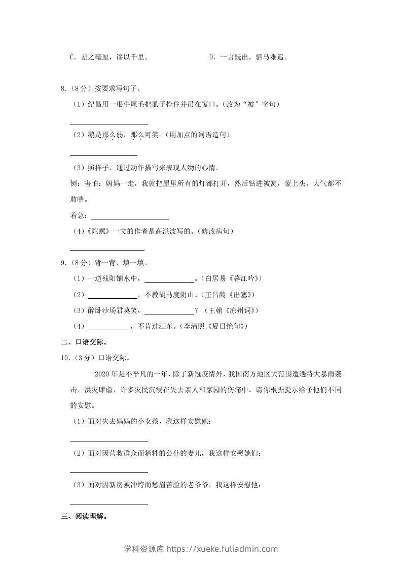 图片[2]-2020-2021学年陕西省榆林市高新区四年级上学期期末语文真题及答案(Word版)-学科资源库