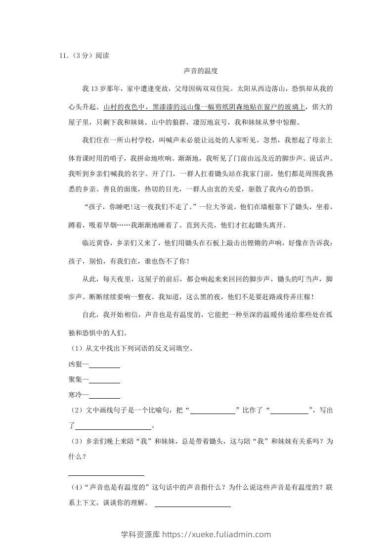 图片[3]-2020-2021学年陕西省榆林市高新区四年级上学期期末语文真题及答案(Word版)-学科资源库