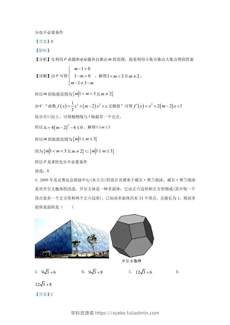 图片[2]-2022-2023学年广东省广州市高三上学期8月月考数学试题及答案(Word版)-学科资源库