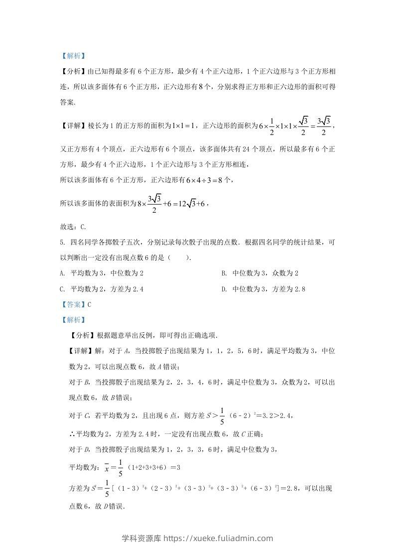 图片[3]-2022-2023学年广东省广州市高三上学期8月月考数学试题及答案(Word版)-学科资源库
