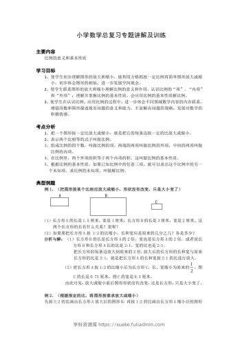 小升初数学总复习专题讲解及训练6-学科资源库