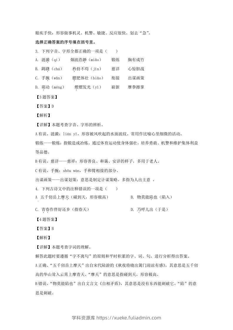 图片[2]-2020-2021学年江苏苏州昆山市五年级下册语文期末试卷及答案(Word版)-学科资源库