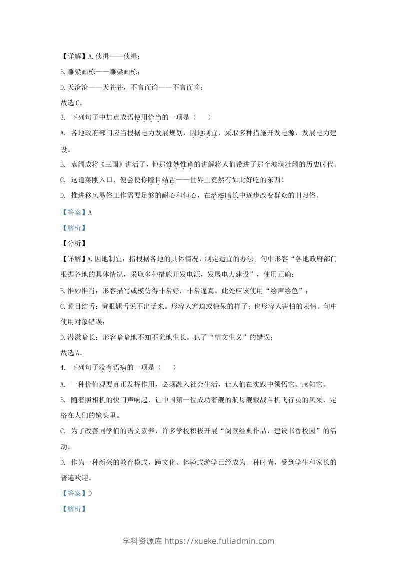 图片[2]-2021-2022学年山东省济南市济阳区九年级上学期语文期末试题及答案(Word版)-学科资源库