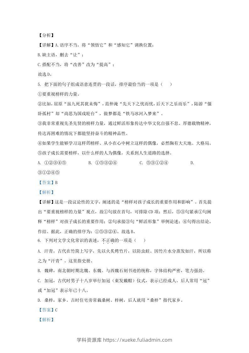 图片[3]-2021-2022学年山东省济南市济阳区九年级上学期语文期末试题及答案(Word版)-学科资源库