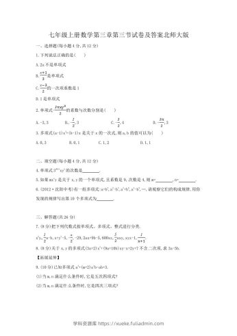 七年级上册数学第三章第三节试卷及答案北师大版(Word版)-学科资源库