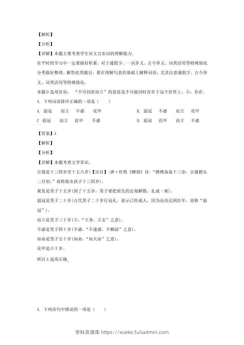 图片[2]-2020-2021学年江苏南通如皋市五年级下册语文期末试卷及答案(Word版)-学科资源库