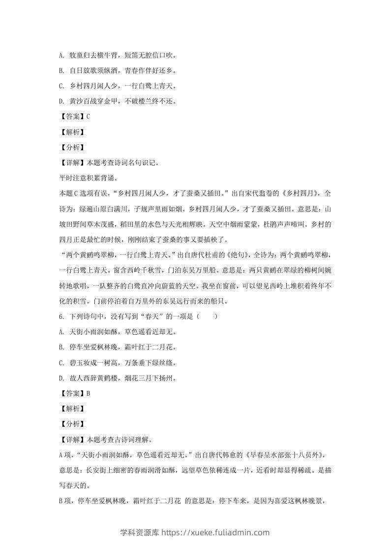 图片[3]-2020-2021学年江苏南通如皋市五年级下册语文期末试卷及答案(Word版)-学科资源库