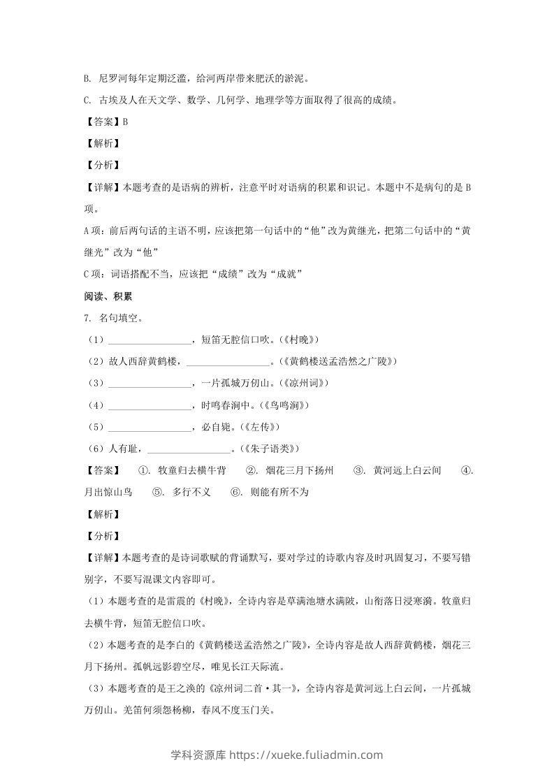 图片[3]-2020-2021学年江苏徐州市五年级下册语文期末试卷及答案(Word版)-学科资源库