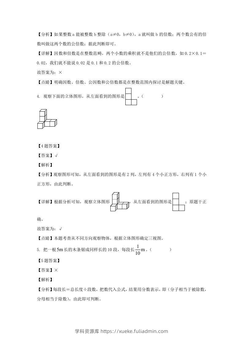 图片[2]-2020-2021学年甘肃陇南西和县五年级下册数学期末试卷及答案(Word版)-学科资源库
