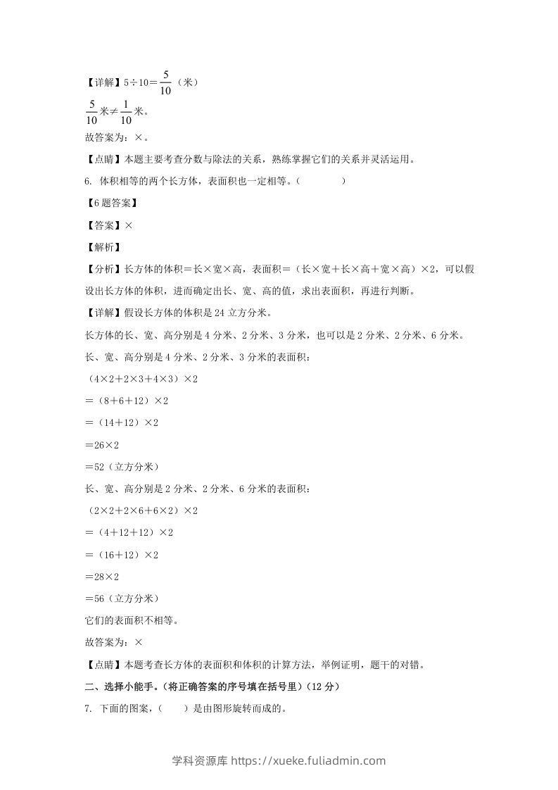 图片[3]-2020-2021学年甘肃陇南西和县五年级下册数学期末试卷及答案(Word版)-学科资源库