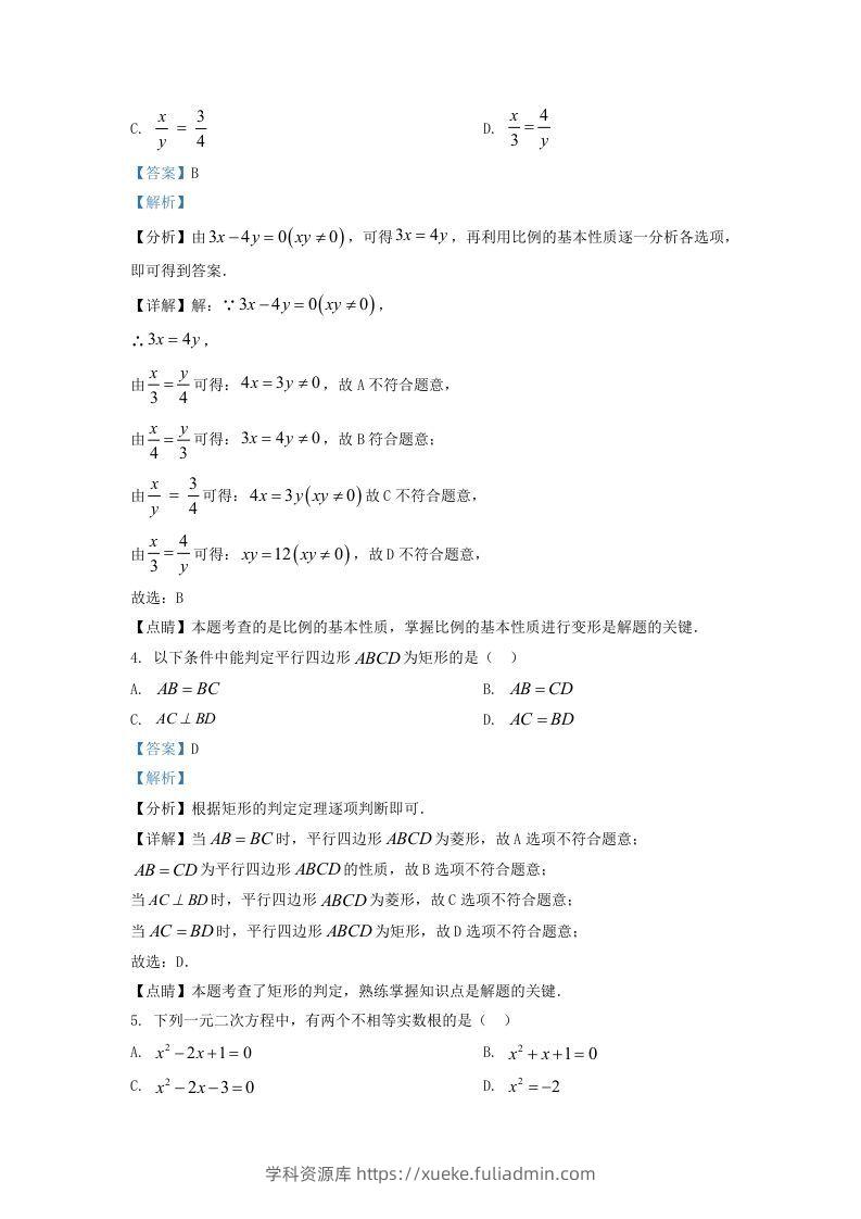 图片[2]-2022-2023学年福建省三明市大田县九年级上学期数学期末试题及答案(Word版)-学科资源库