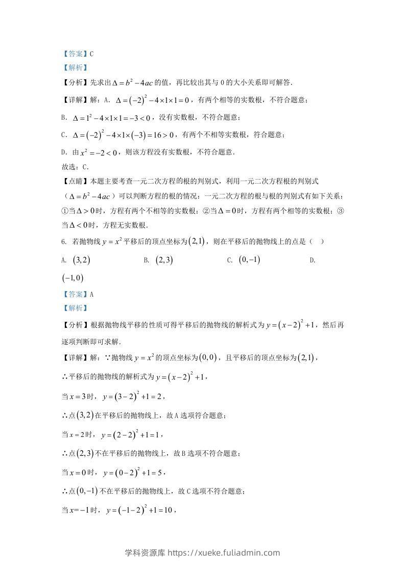 图片[3]-2022-2023学年福建省三明市大田县九年级上学期数学期末试题及答案(Word版)-学科资源库