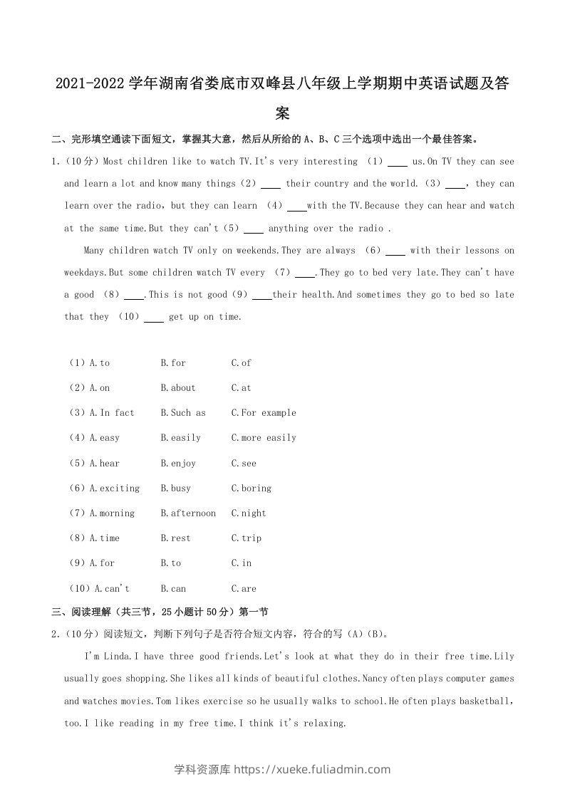 2021-2022学年湖南省娄底市双峰县八年级上学期期中英语试题及答案(Word版)-学科资源库