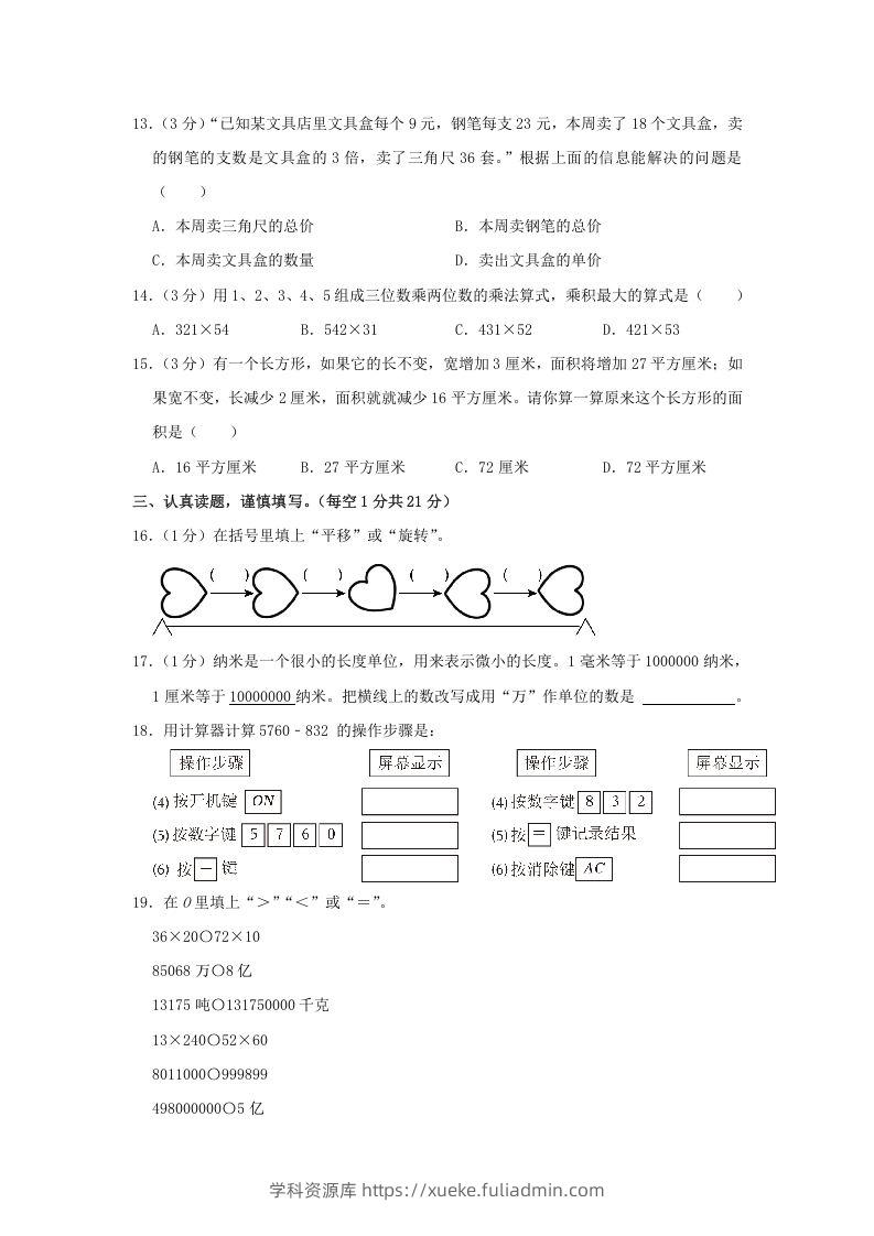 图片[2]-2020-2021学年河南省洛阳市汝阳县四年级下学期期中数学真题及答案(Word版)-学科资源库