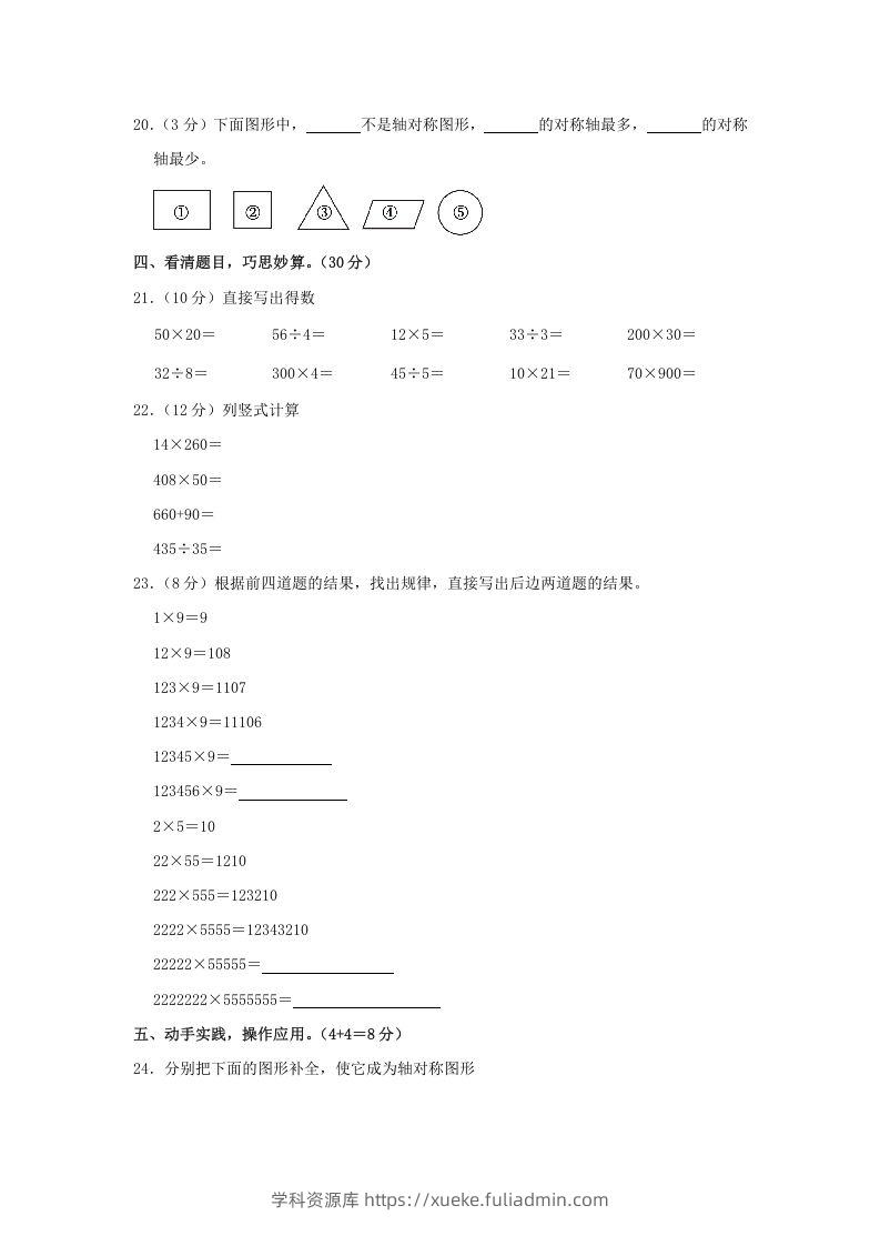 图片[3]-2020-2021学年河南省洛阳市汝阳县四年级下学期期中数学真题及答案(Word版)-学科资源库