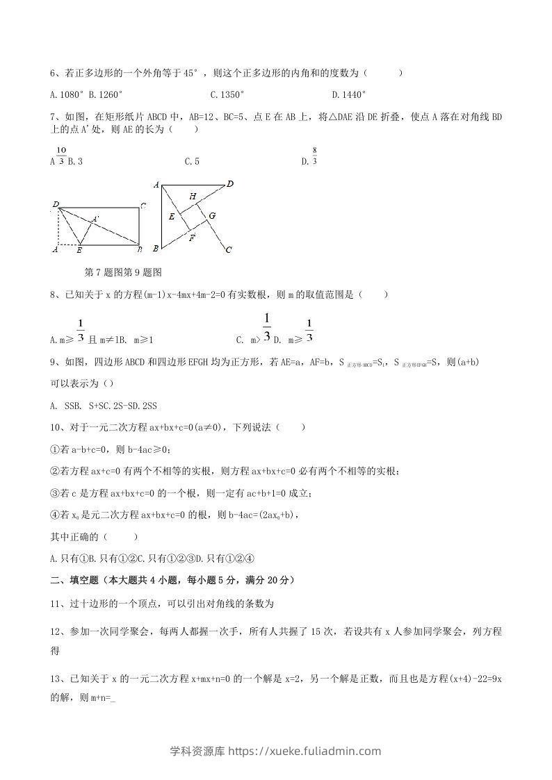 图片[2]-2021-2022学年安徽省合肥市瑶海区八年级下学期期中数学试题及答案(Word版)-学科资源库