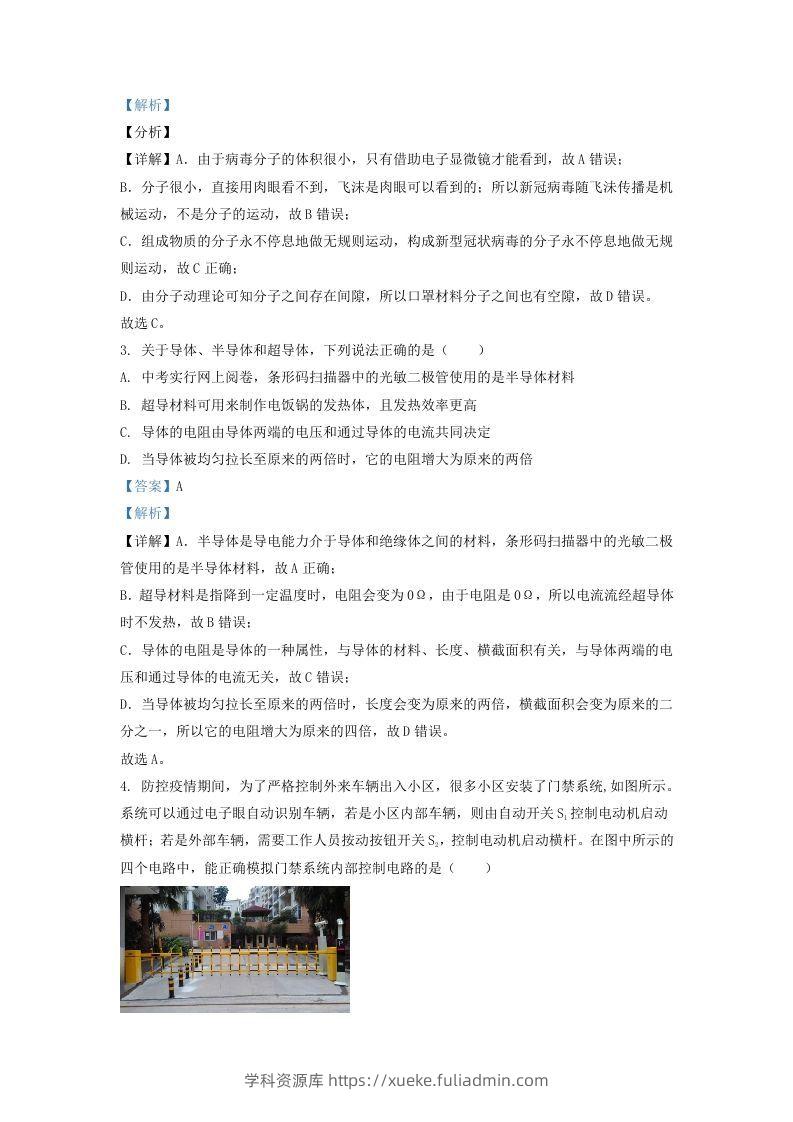 图片[2]-2021-2022学年辽宁省沈阳市铁西区九年级上学期物理期末试题及答案(Word版)-学科资源库