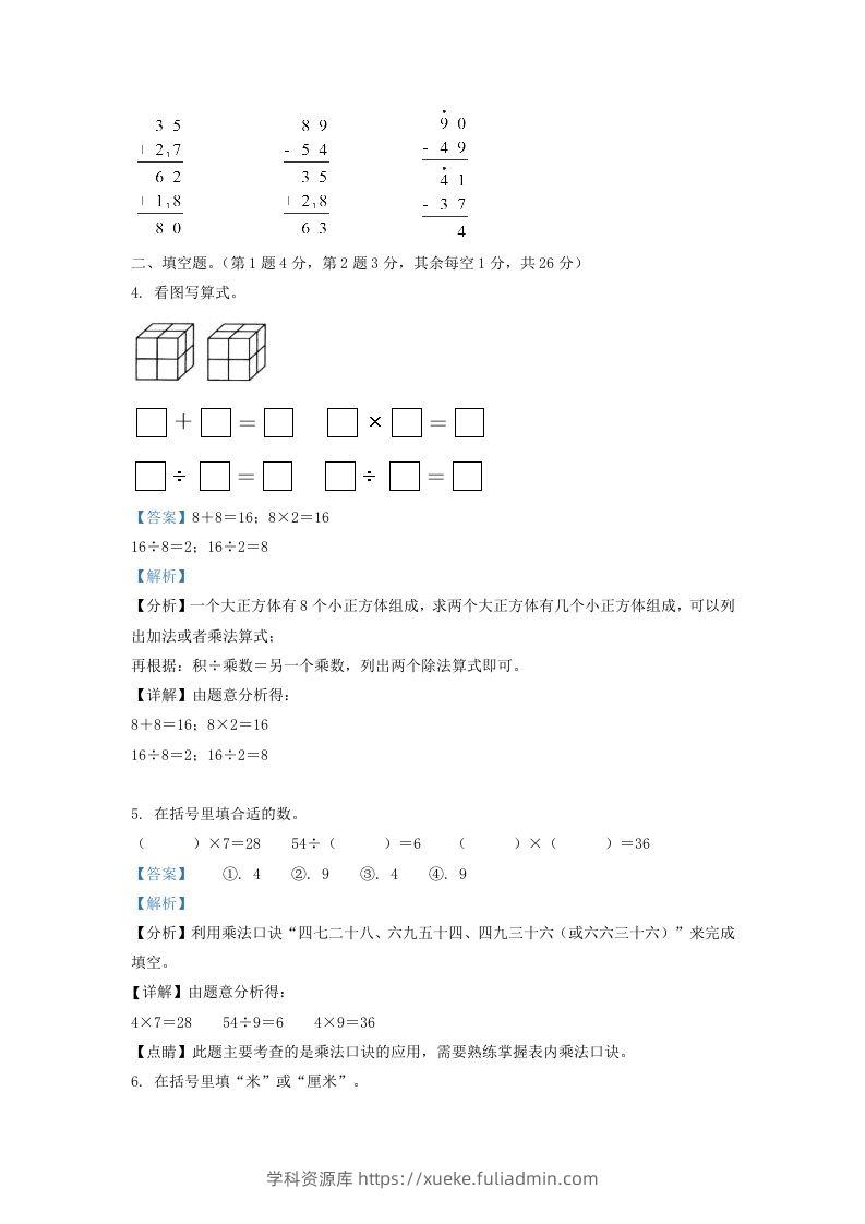 图片[2]-2020-2021学年江苏省苏州市常熟市二年级上册数学期末试题及答案(Word版)-学科资源库