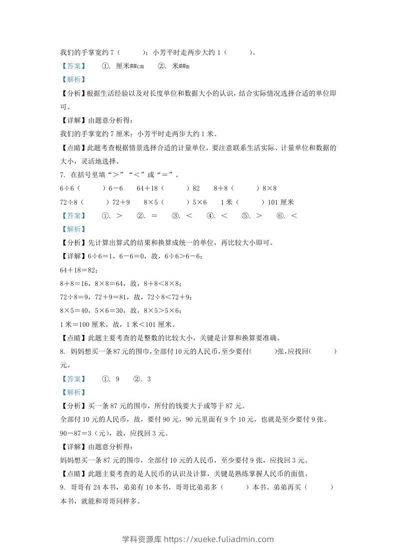 图片[3]-2020-2021学年江苏省苏州市常熟市二年级上册数学期末试题及答案(Word版)-学科资源库