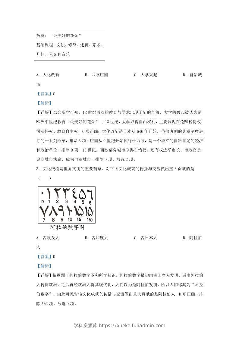 图片[2]-2021-2022学年山东省济南市槐荫区九年级上学期历史期末试题及答案(Word版)-学科资源库