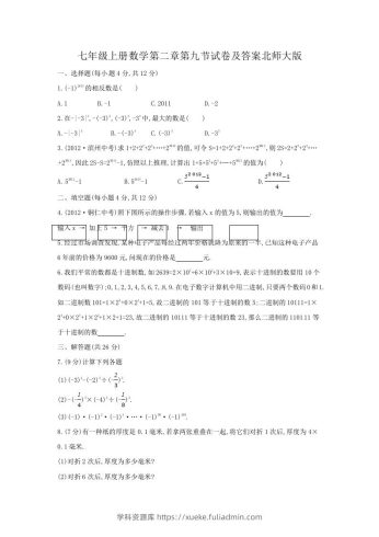 七年级上册数学第二章第九节试卷及答案北师大版(Word版)-学科资源库