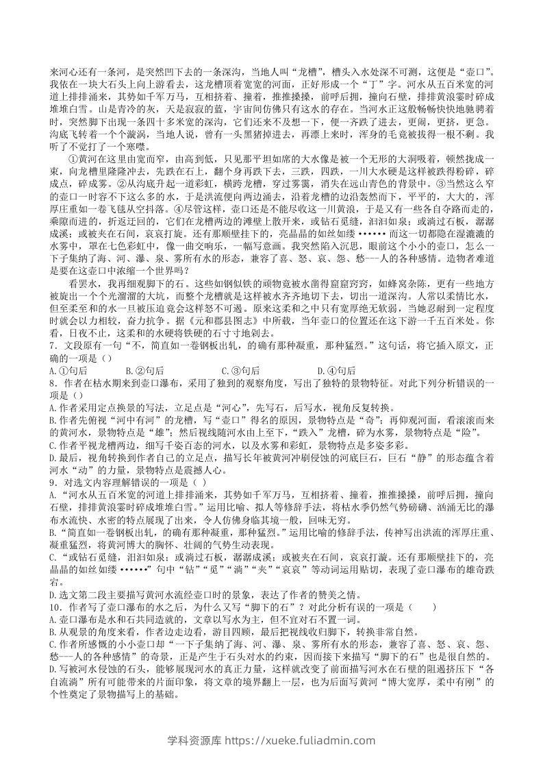 图片[2]-2021-2022学年部编版八年级语文下册第五单元训练试题及答案(Word版)-学科资源库