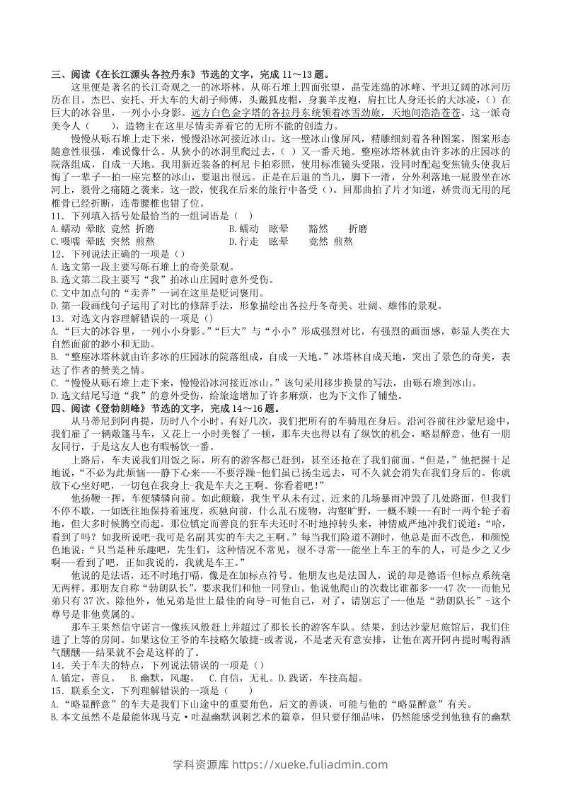 图片[3]-2021-2022学年部编版八年级语文下册第五单元训练试题及答案(Word版)-学科资源库