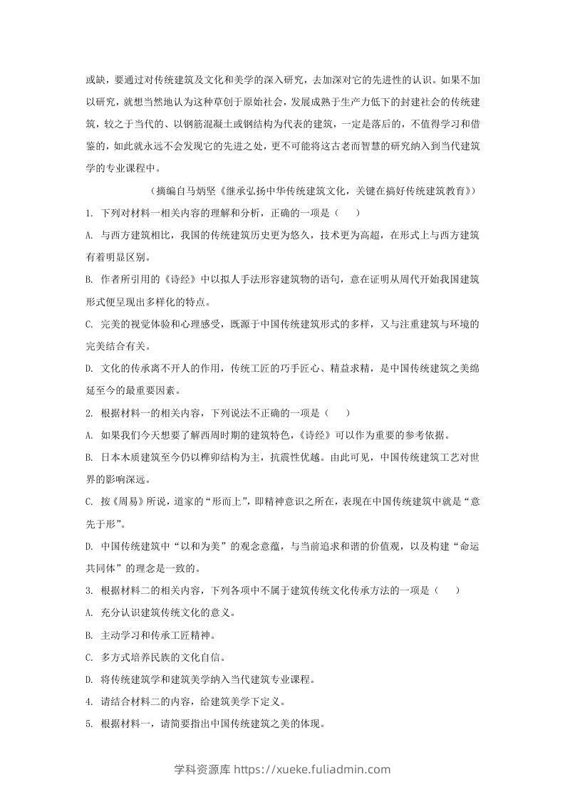 图片[3]-2020-2021年广东省汕尾市高一语文上学期期末试卷及答案(Word版)-学科资源库