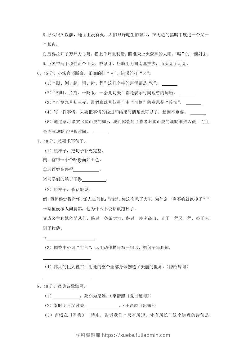 图片[2]-2020-2021学年陕西省渭南市临渭区四年级上学期期末语文真题及答案(Word版)-学科资源库