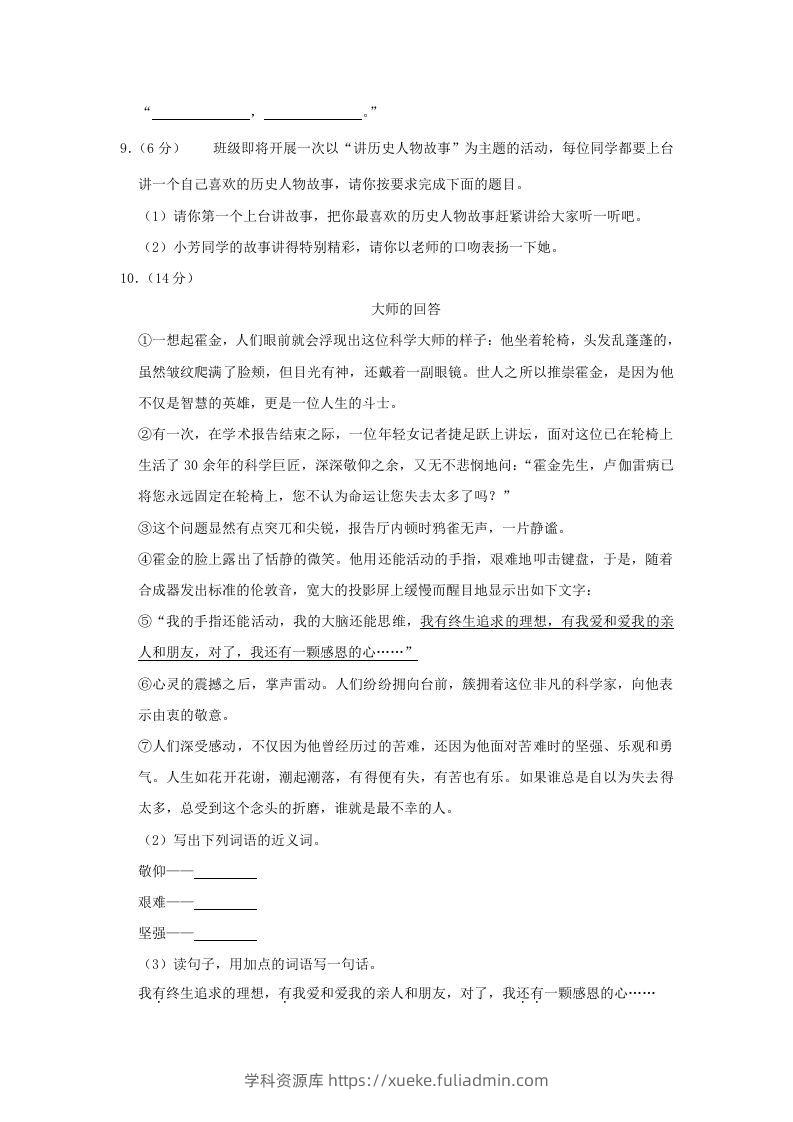 图片[3]-2020-2021学年陕西省渭南市临渭区四年级上学期期末语文真题及答案(Word版)-学科资源库