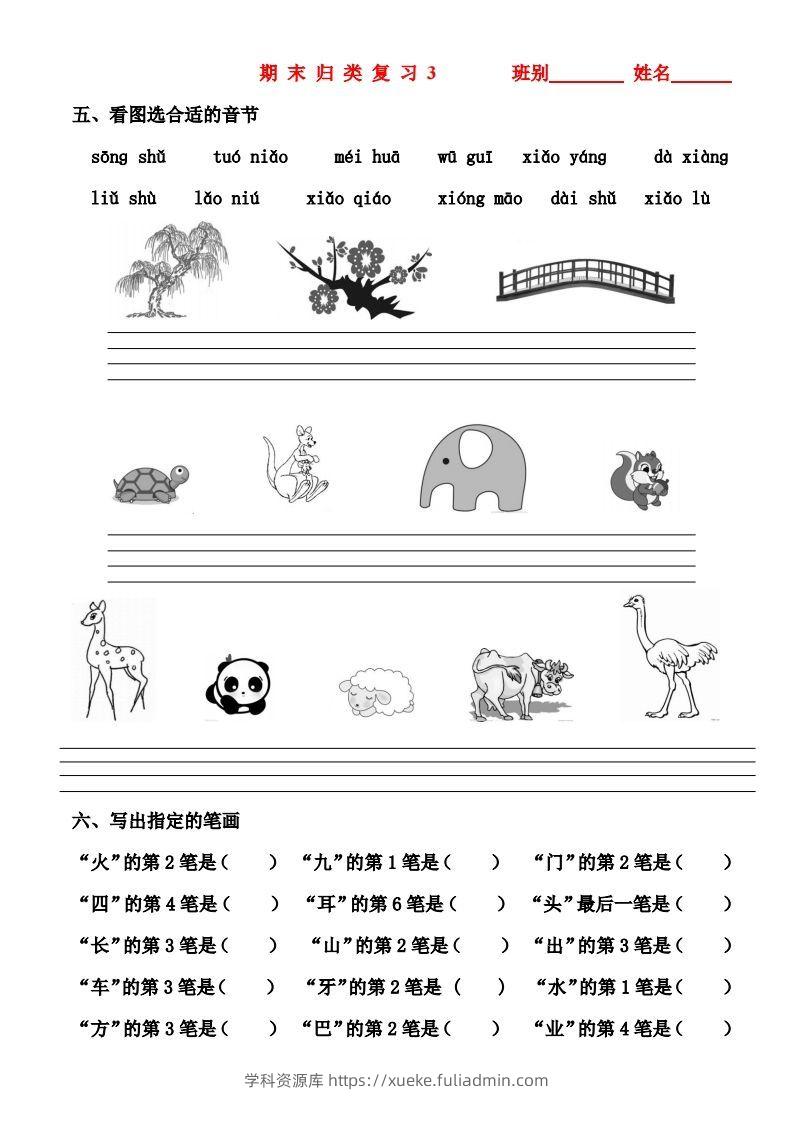 图片[3]-一年级上册语文期末归类总复习卷-学科资源库