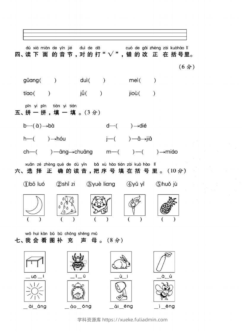 图片[2]-一年级语文上册（拼音）专项测试卷一-学科资源库