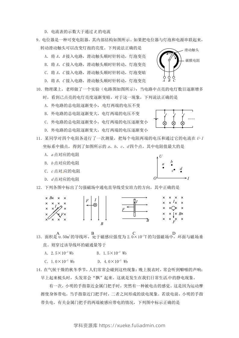 图片[2]-2019-2020年北京市西城区高二物理上学期期末试题及答案(Word版)-学科资源库