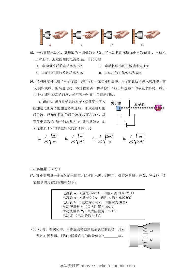 图片[3]-2019-2020年北京市西城区高二物理上学期期末试题及答案(Word版)-学科资源库