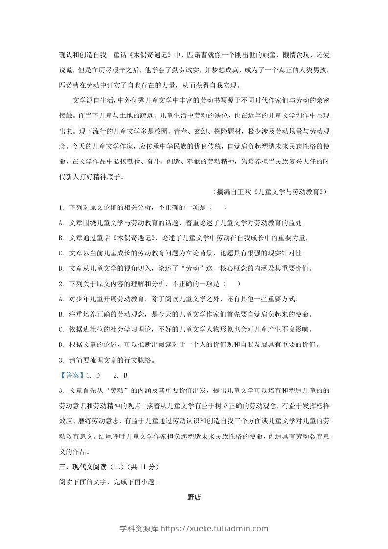 图片[2]-2020-2021年广东省中山市高一语文上学期期末试卷及答案(Word版)-学科资源库