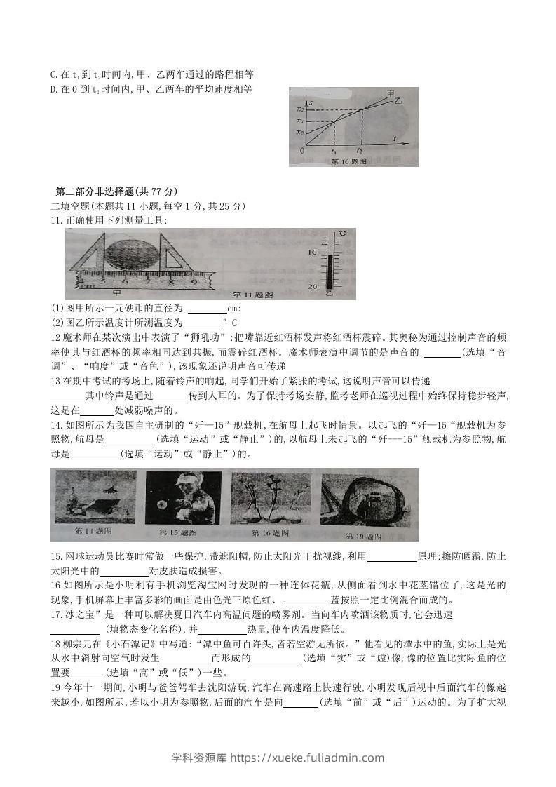 图片[3]-2020-2021学年辽宁省铁岭市西丰县八年级上学期期中物理试题及答案(Word版)-学科资源库