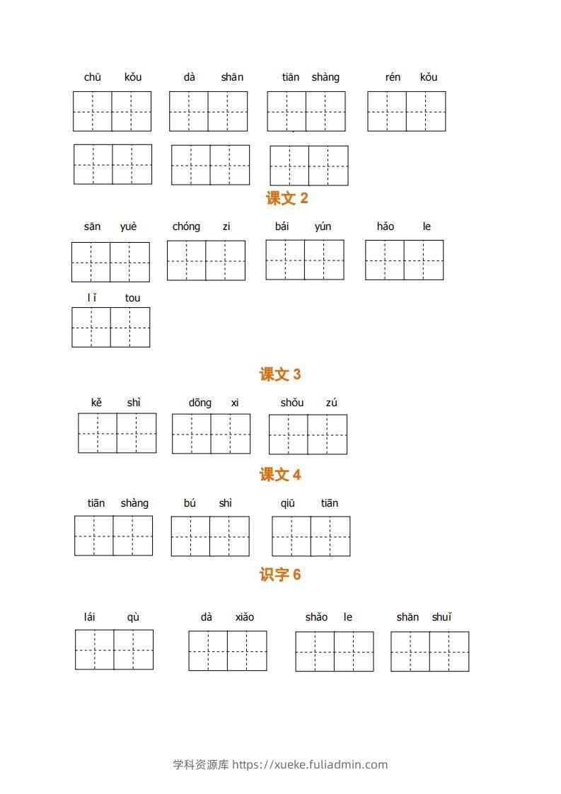图片[2]-一上语文期末全册看拼音写词语-学科资源库
