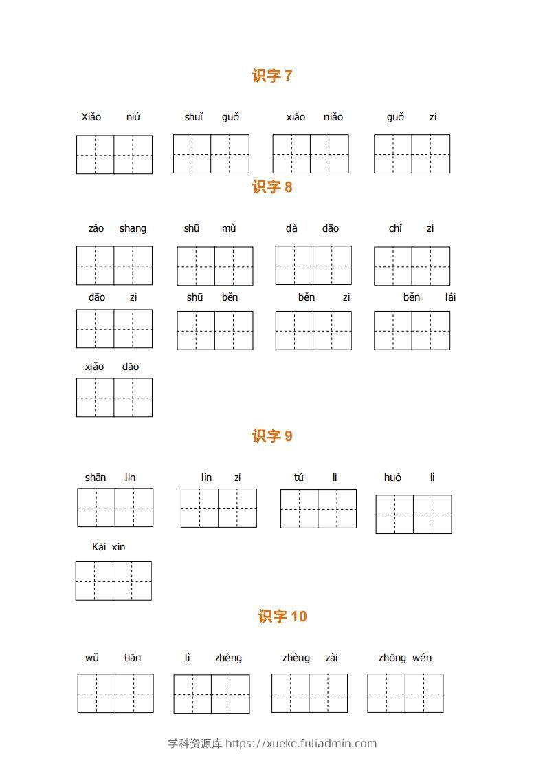 图片[3]-一上语文期末全册看拼音写词语-学科资源库
